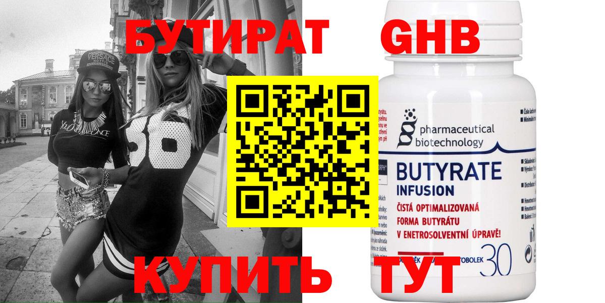 Бутират GHB Белая Калитва
