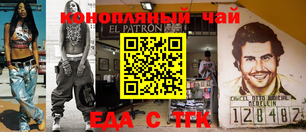 Еда ТГК марихуана  Вход с VPN  Белая Калитва 