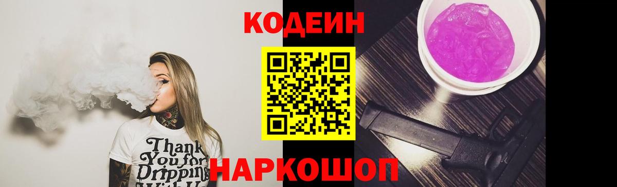 Кодеиновый сироп Lean напиток Lean (лин) Белая Калитва