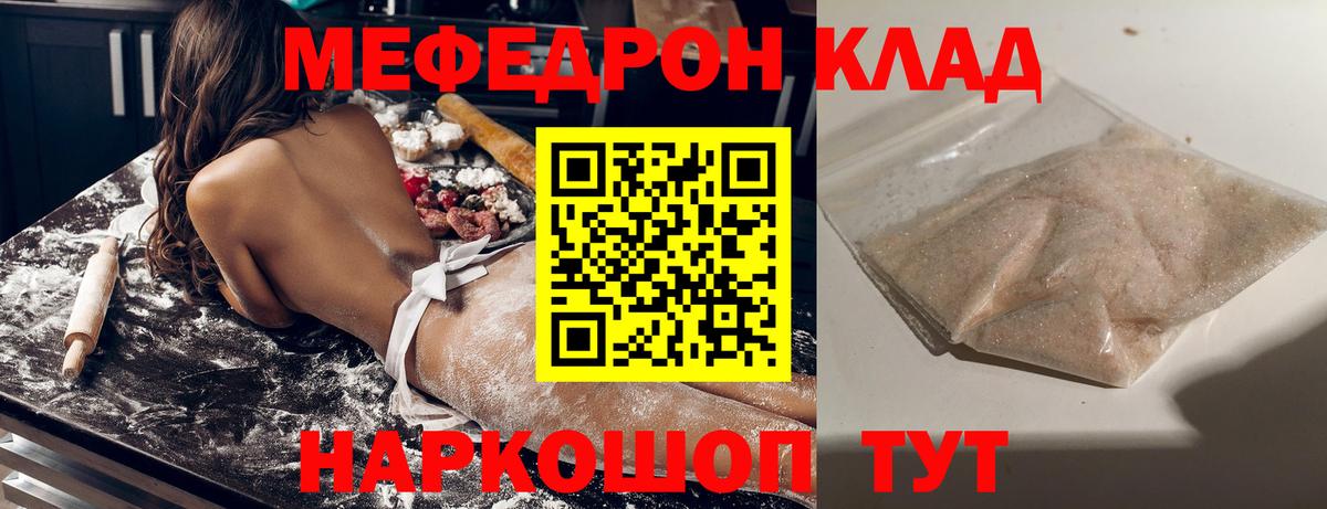 МЯУ-МЯУ  Мефедрон мяу мяу  Белая Калитва  Вход с VPN  закладки  Мефедрон мука 