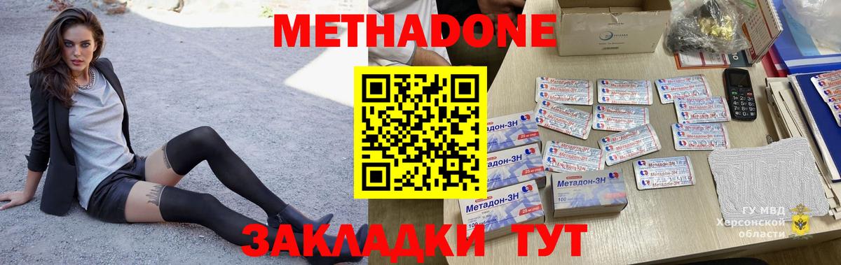 Метадон белоснежный  Вход с VPN  Белая Калитва  Метадон мёд 
